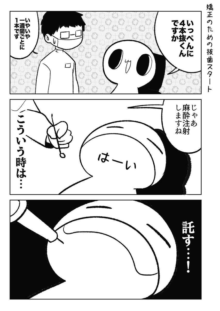 【抜歯体験漫画】現在３本抜けてます！　#ヒトモドキ日記 