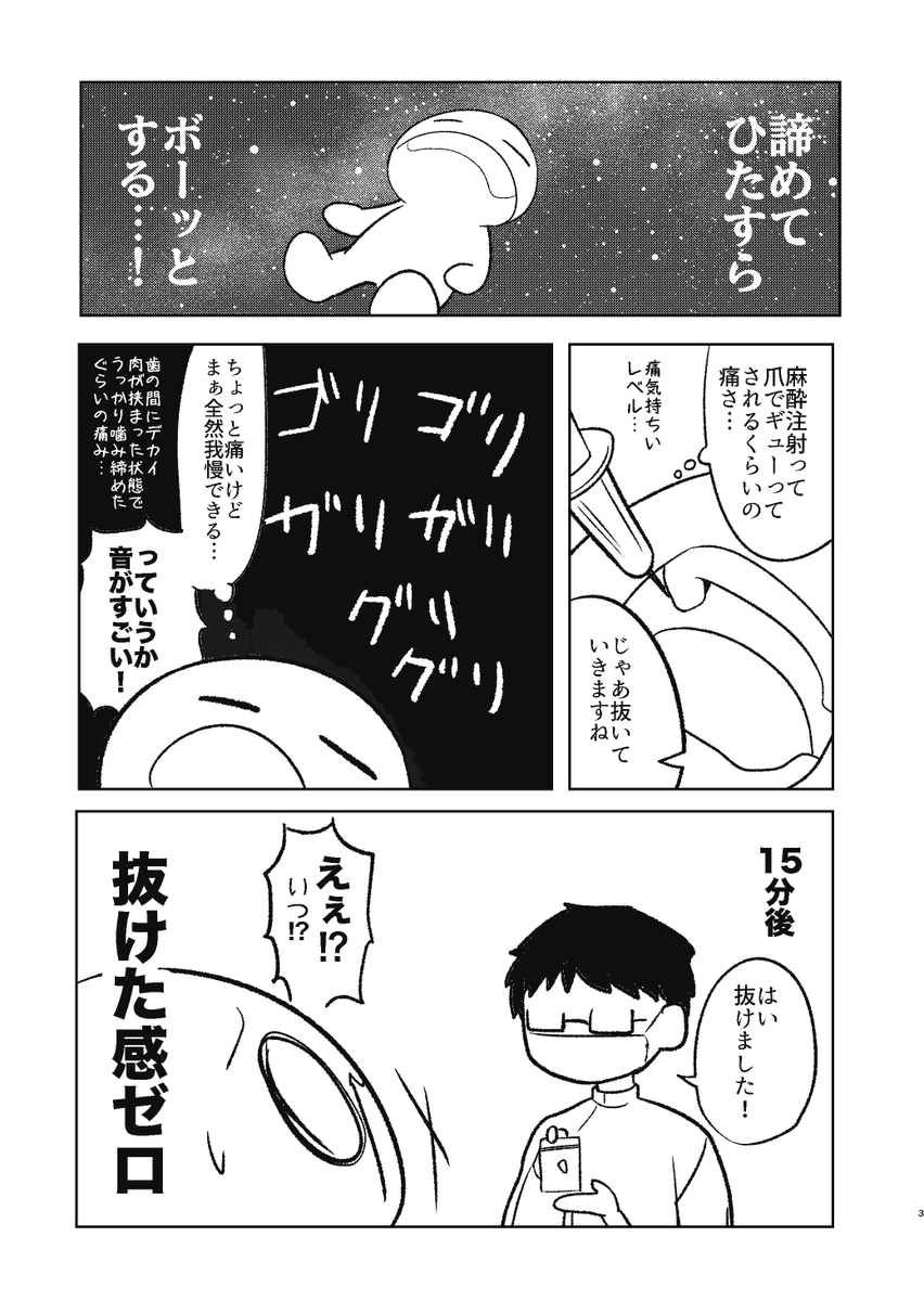 【抜歯体験漫画】現在３本抜けてます！　#ヒトモドキ日記 