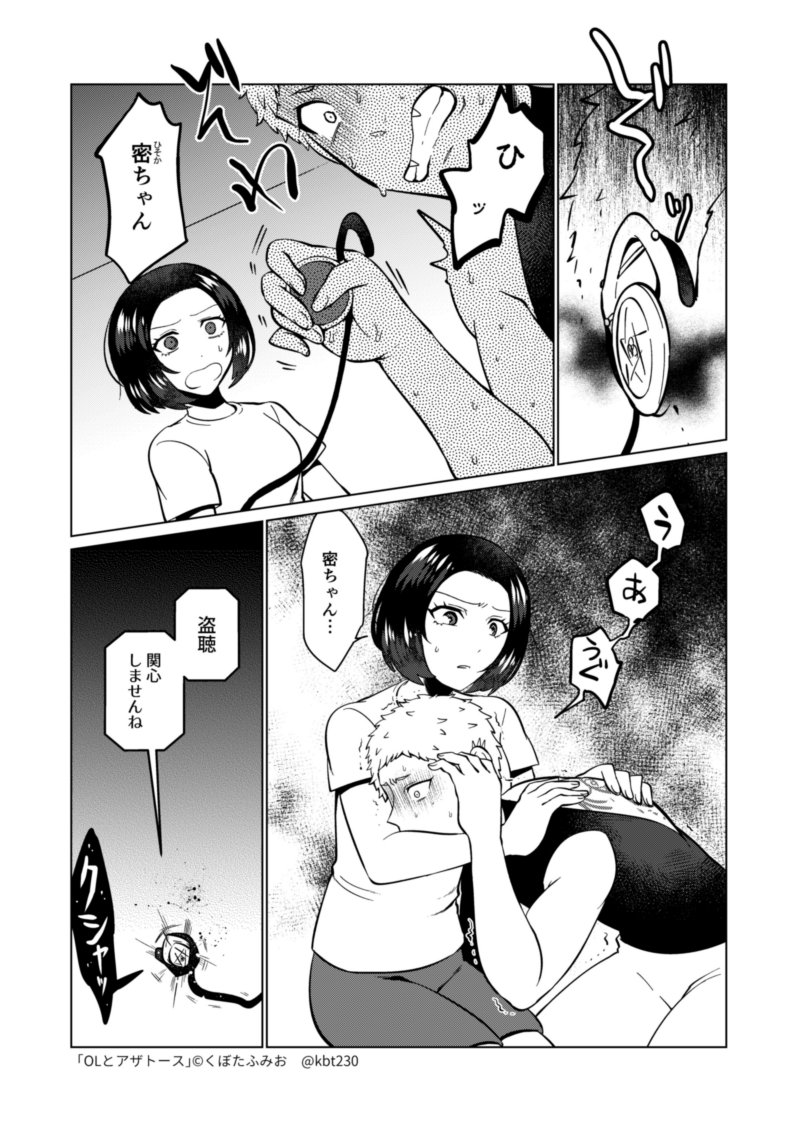 #OLとアザトース　夏休み回パート２（1/2） 