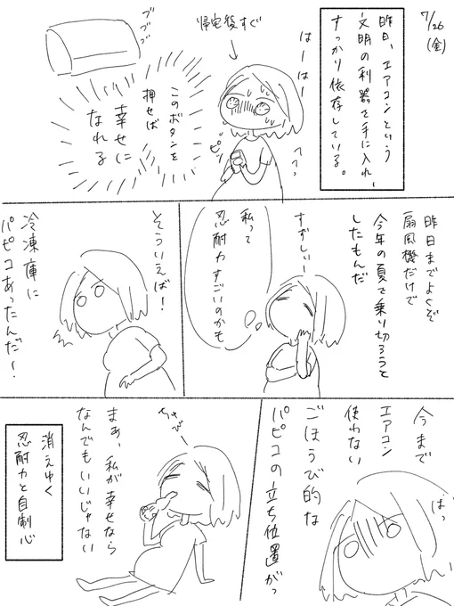 こうやって私は堕落していく
#日常漫画 