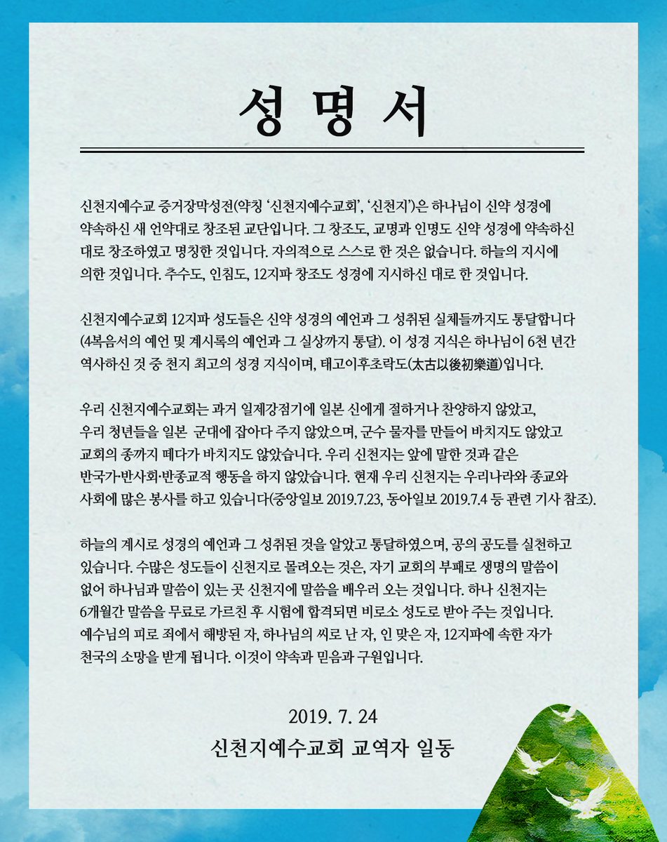 #사회봉사#신천지#성명서#성경기준