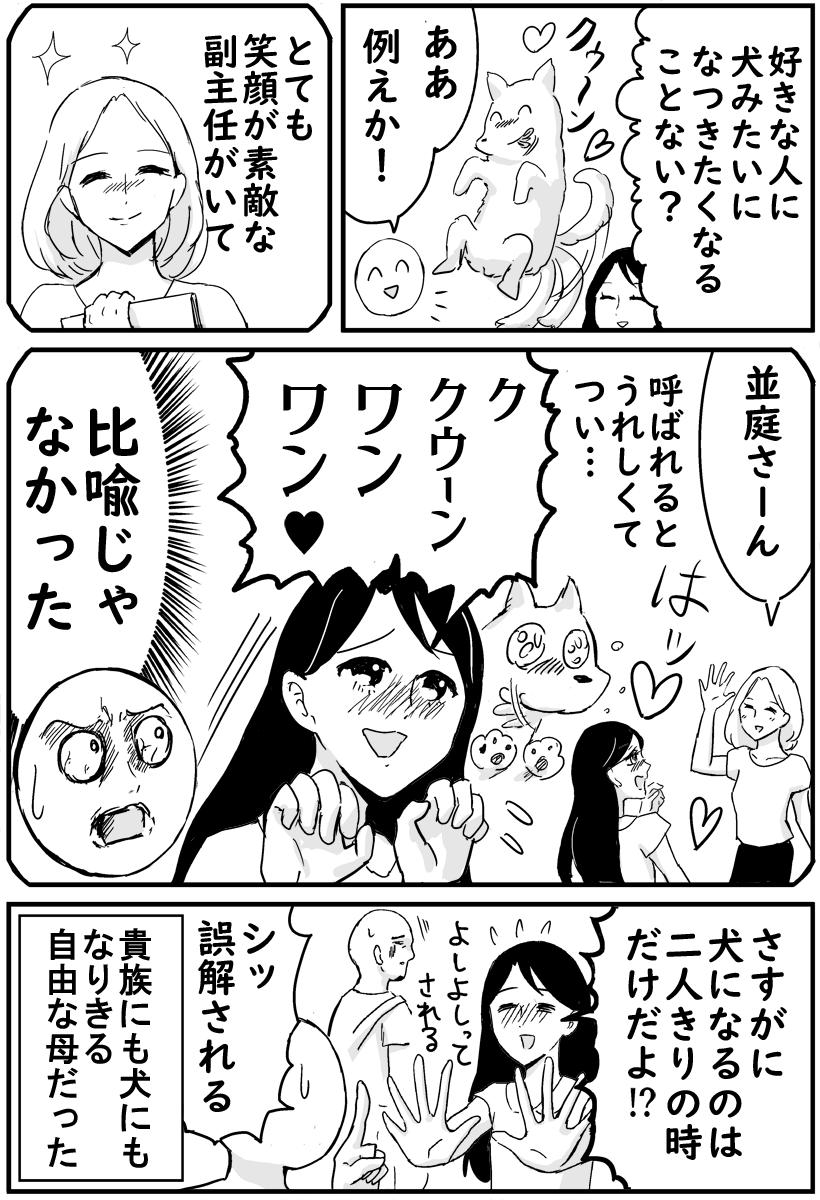 母が上司の犬になってる話です 