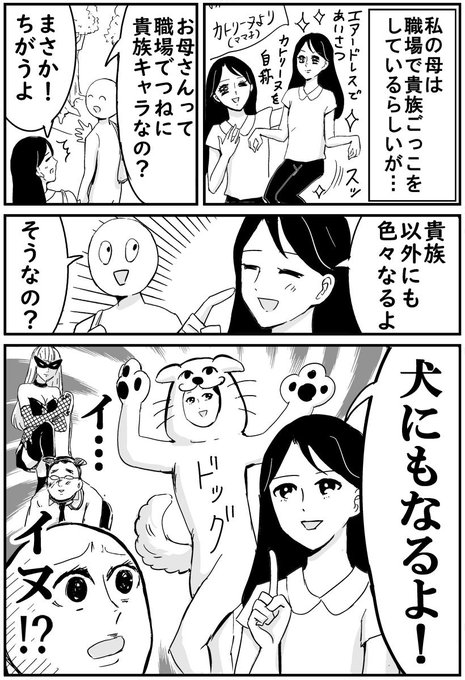 母が上司の犬になってる話です 