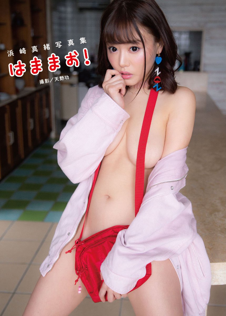 eventinformat's tweet photo. 浜崎真緒さんの写真集
【はままお！】絶賛発売中
現在,写真集とDVDを購入し
更にLovrに入会された方全員に
セクシー女優オリジナル
クオカードプレゼン実施中
詳しくはこちらのサイトでご確認お願いします
☛https://t.co/ofQ3kRwRxZ 
浜崎真緒の新作映像も配信中！

#浜崎真緒
#LOVRジーウォーク https://t.co/5AdpGydhQ3