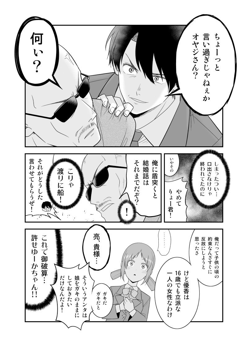 結婚反対を狙って相手の父親に会いに行った結果（幼馴染ＪＫ求婚漫画４） 