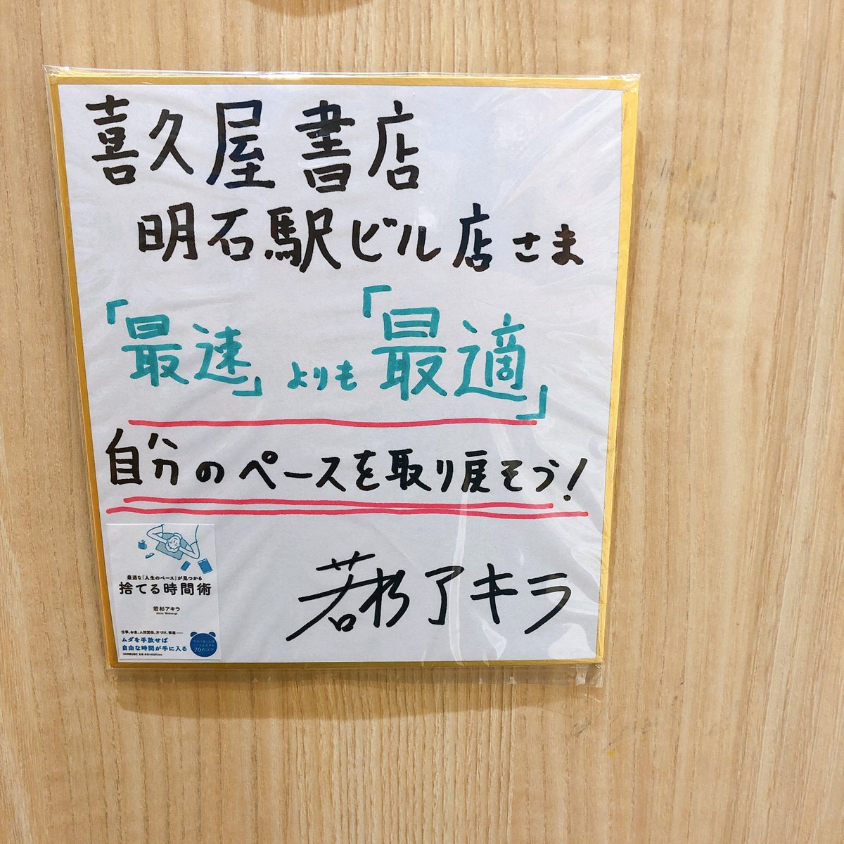 喜久屋書店明石駅ビル店 Kikuya Akashi Twitter 喜久屋書店明石駅ビル店 Kikuya Akashi Twitter