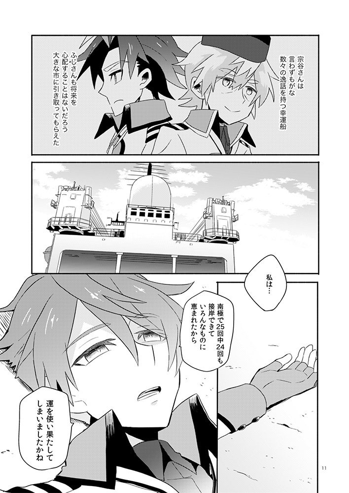 【南極観測船/砕氷艦船擬人化】5002しらせが引退し、スクラップが決定した時の話 ② 