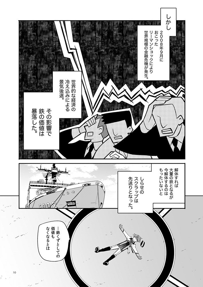【南極観測船/砕氷艦船擬人化】5002しらせが引退し、スクラップが決定した時の話 ② 