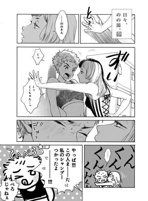 ?私の友達はいい匂いがする?
#のの湯 