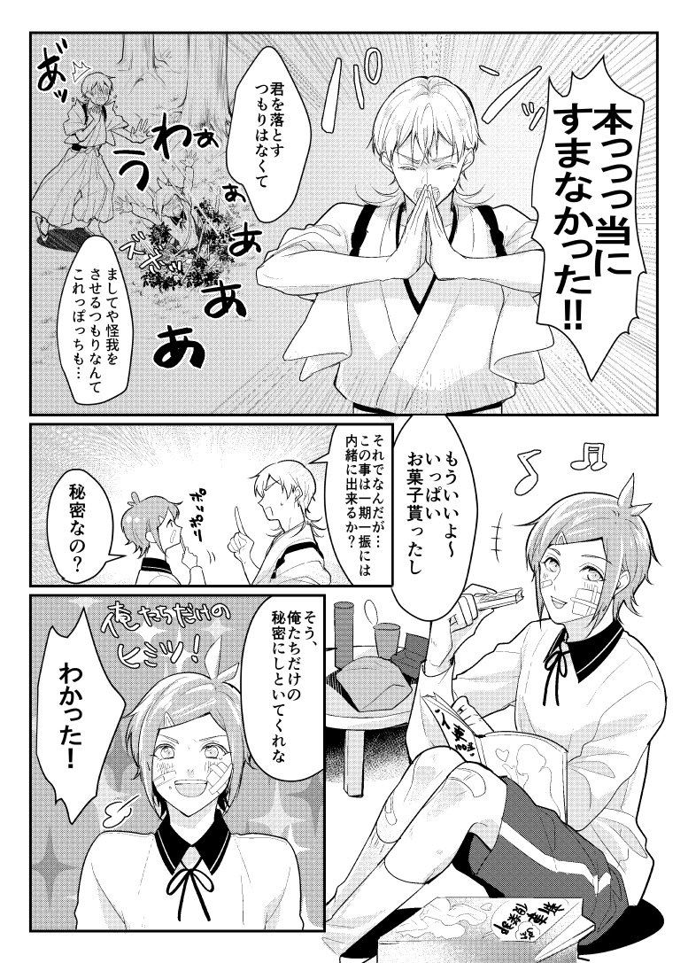包丁くんとつるいち😊💖
包丁くんは可愛い 