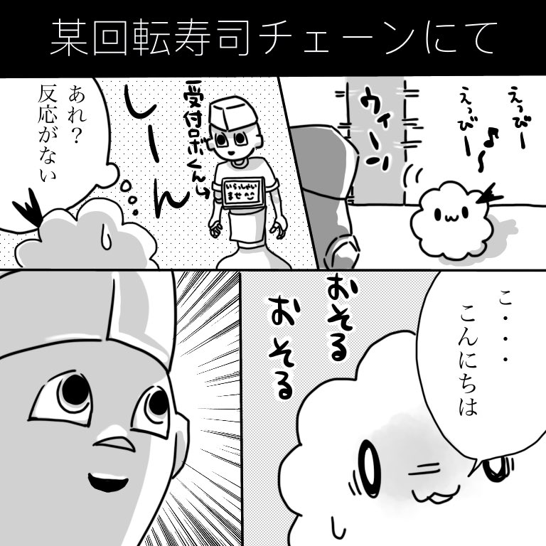 この後、他のお客さんには普通でした?
#ペッパーくん 