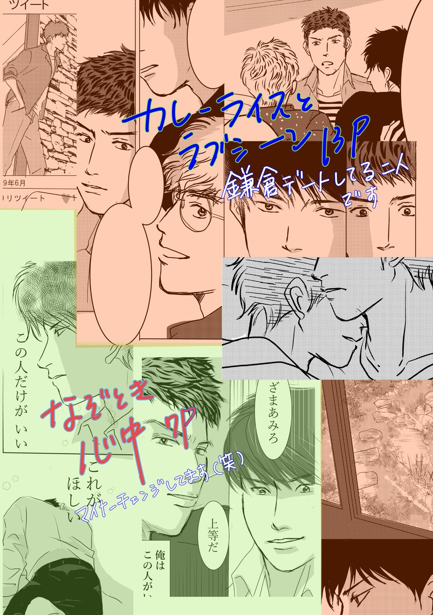 まいこさんとのコラボ本です。
今日からブースで再販されています。
主にまいこさんの大人洋三シリーズ終了後の二人の話の書き下ろしです。私は前回コラボさせていただいた「謎解き心中」のほかに
13Pほど描き下ろしました。
ご興味持たれた方、ぜひお願いいたします。
https://t.co/GpTY3ZXJ1D