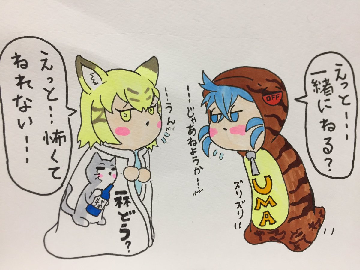 のほほんなフレンズ日和12
怖い映画を観た後なのです♩
#けものフレンズ 