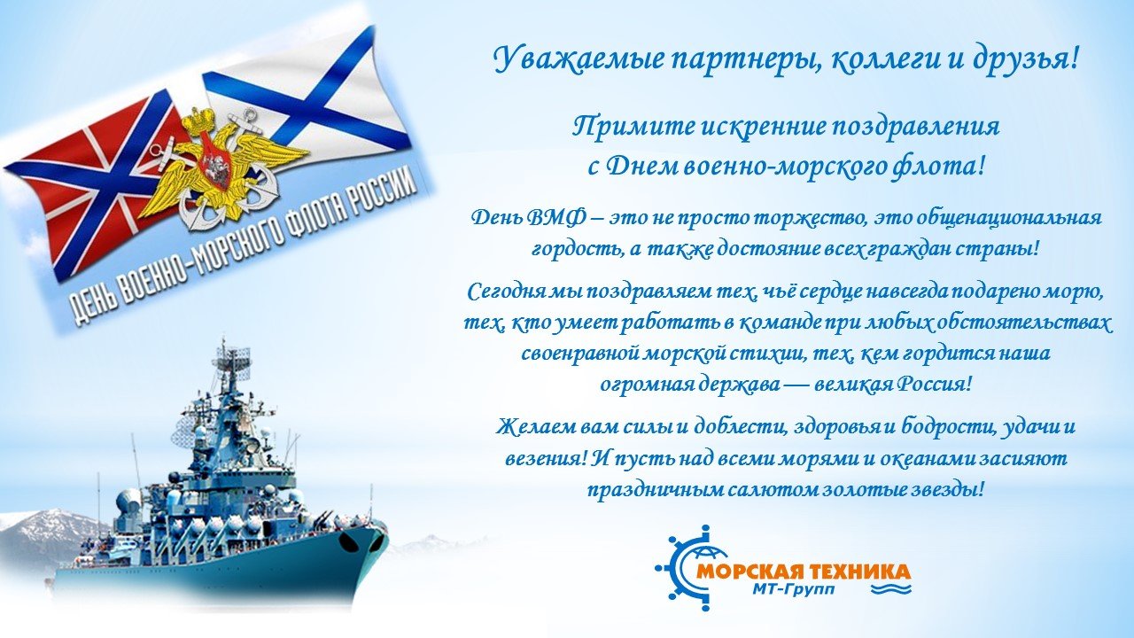 поздравления с днем морского флота короткие отдалась