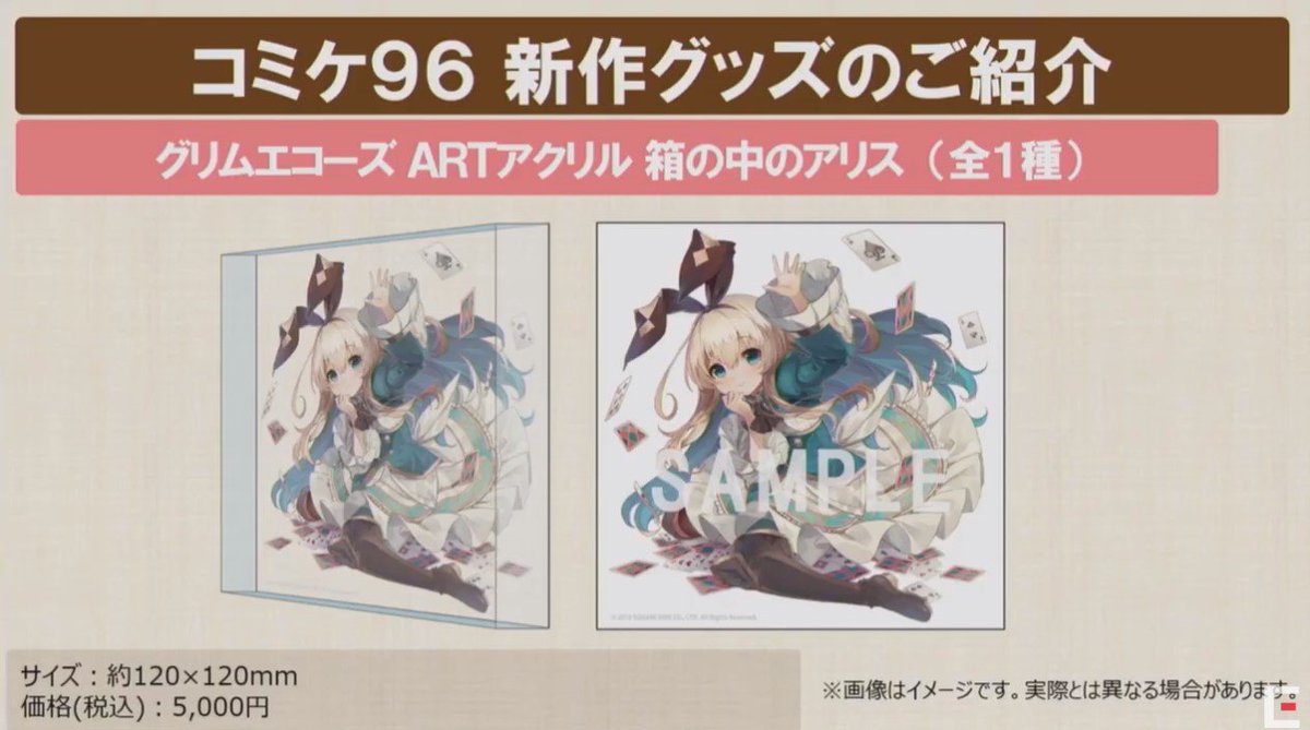 値下げ】グリムエコーズ ARTアクリル 箱の中のアリス 公式通販ショップ