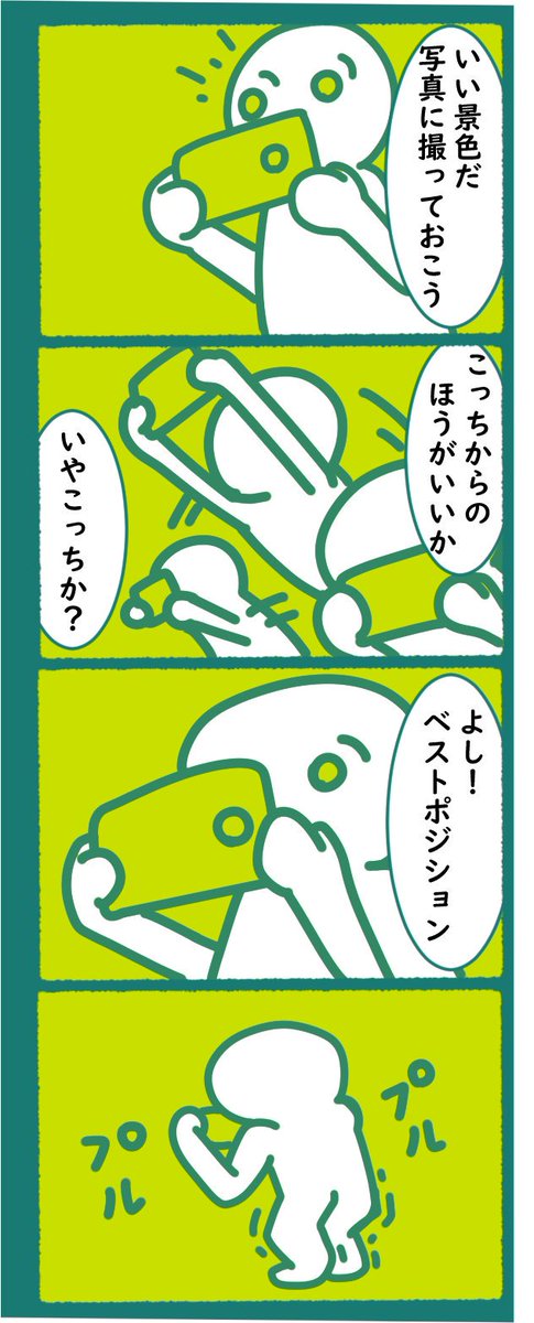 ベストショット狙うと、いつも中腰になる
#漫画 