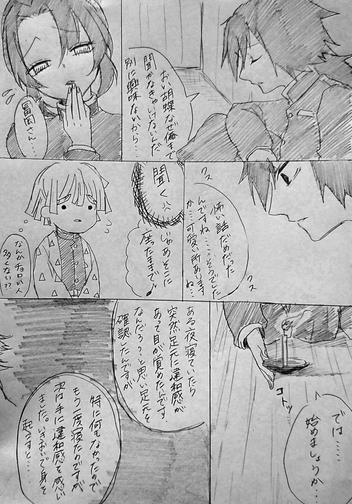 【鬼滅怪談話】内容すごく薄い
ぎゆしの+かまぼこ隊
⚠️気持ち悪い描写あり

「本当脅かしがいありますね」 