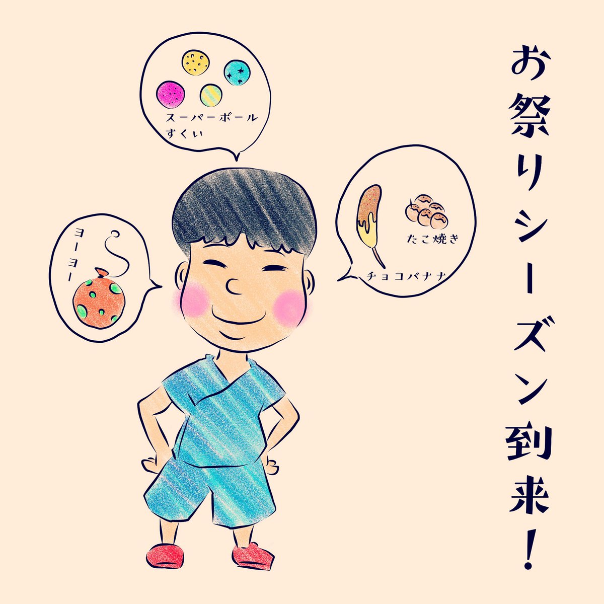 といろ 夏祭りシーズン到来 息子さんは夏も全力で楽しむそうです 2歳児 育児あるある イラスト 可愛い 笑える 成長記録 育児日記 夏祭り 大好き 遊ぶ ヨーヨー チョコバナナ スーパーボールすくい たこ焼き T Co Ufelybne7p