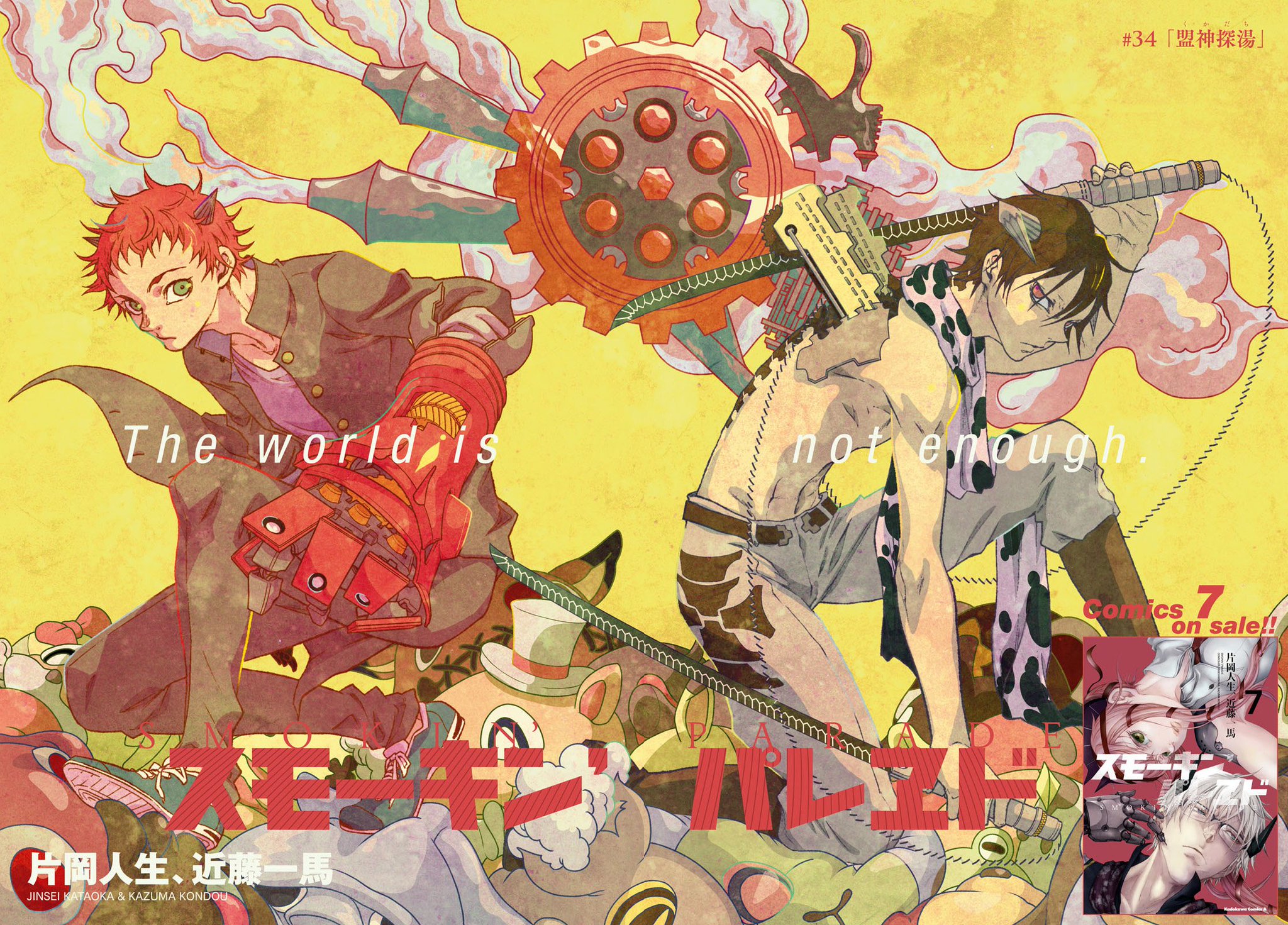 少年エース コミックス第7巻本日発売 片岡人生先生 近藤一馬先生 スモーキン パレヱド 第34話が掲載 突如発生した謎の伝染病 アメノトリ社長の不可解な行動 新たな惨禍の幕が開く