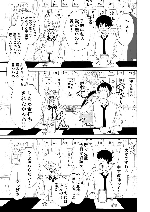 創作漫画『赤毛南中学校10月20日』(1/5) 