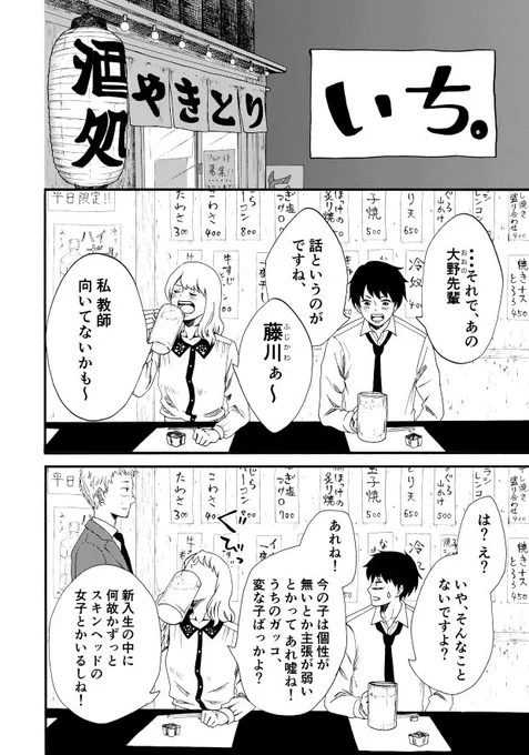 創作漫画『赤毛南中学校10月20日』(1/5) 