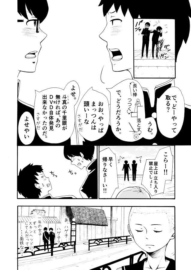 創作漫画『赤毛南中学校10月20日』(2/5) 