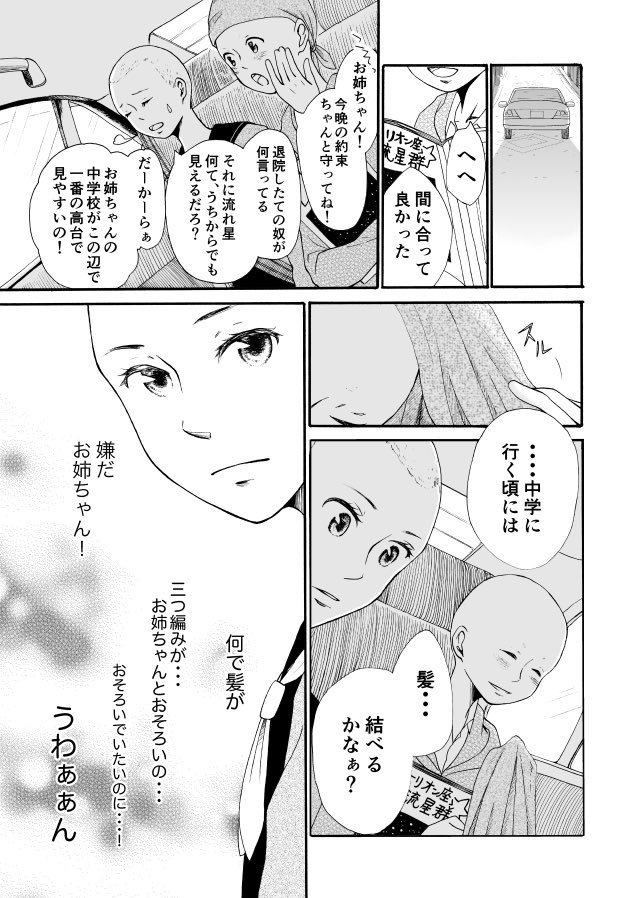 創作漫画『赤毛南中学校10月20日』(3/5) 