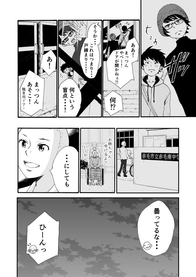創作漫画『赤毛南中学校10月20日』(4/5) 