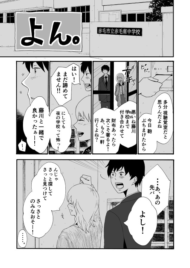創作漫画『赤毛南中学校10月20日』(4/5) 
