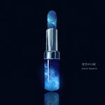 こんなコスメあったらいいなシリーズ「星空」