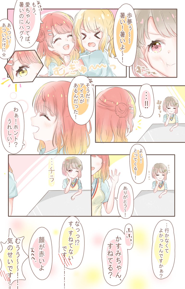 夏ですね(かすあゆかす) 