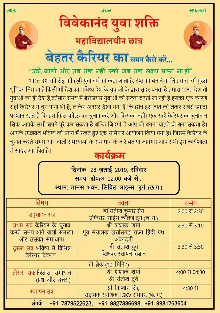 TamrakarAnjay's tweet image. #carrier_guidance

दिनांक:- 28/07/2019
समय:- दोपहर 2 बजे से
स्थान:- मानस भवन,सिविल लाइन ,दुर्ग(छ.ग)
@vskchhattisgarh @surendr55925498 @PrashantSoniCG #rss #RSspirit