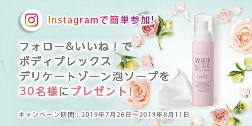 monicam_jp's tweet photo. ♡簡単参加のプレゼント企画実施中♡
Instagramアカウントを
フォロー&いいね!で
#デリケートゾーンケア の
「#BODYPLEX ホイップケア 」を30名🎁
詳細はこちらから👇
https://t.co/hAFRHoP9ze
★応募期間:本日〜8月11日(日)23:59迄
#モニター #キャンペーン #懸賞 #無料 #脱毛 #デリケートゾーン https://t.co/idX9Ialodx
