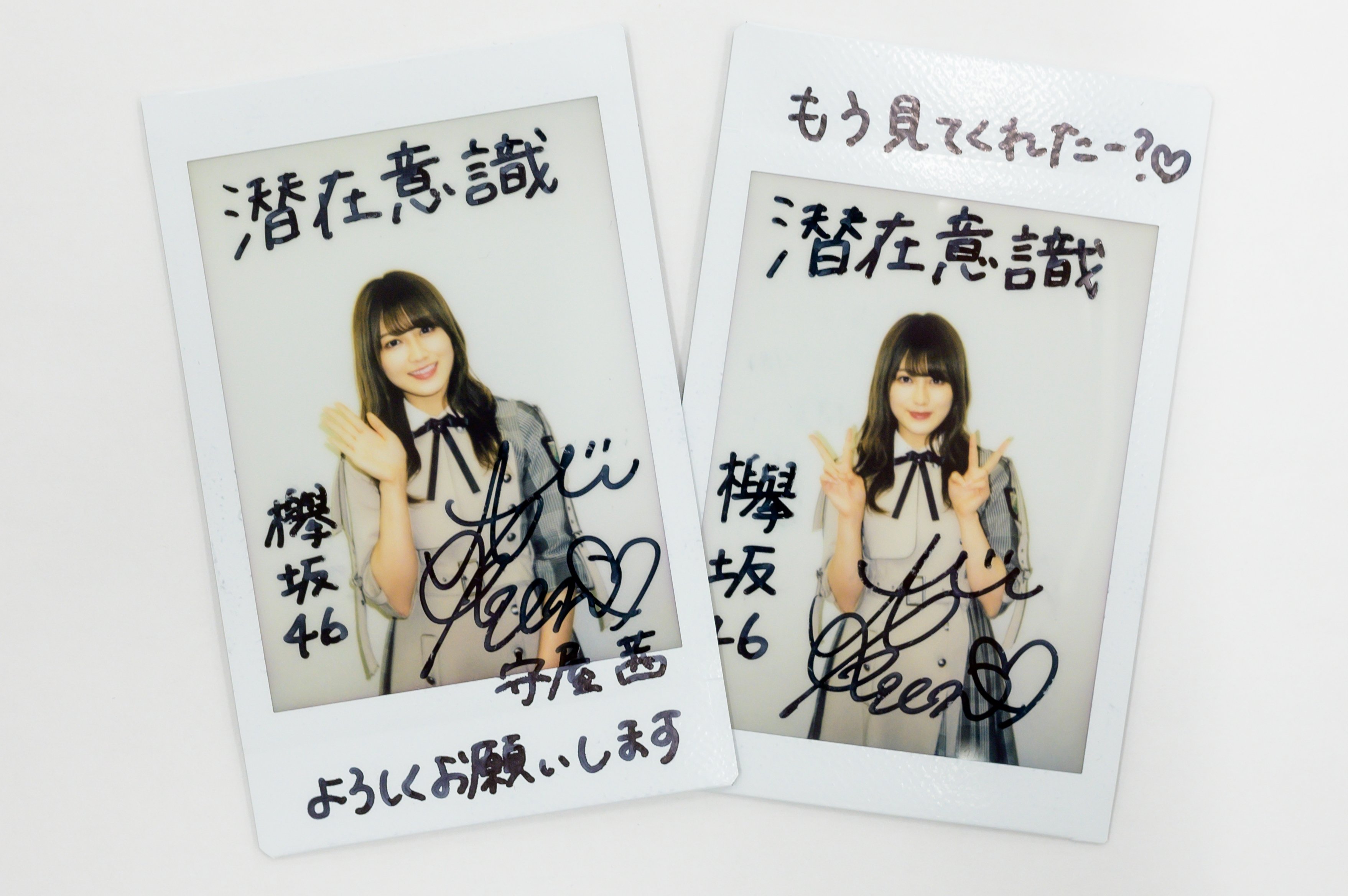欅坂46 守屋茜　直筆サイン入りチェキ Amazon.co.jp: 守屋茜 チェキ anan 欅坂46 櫻坂46 : おもちゃ