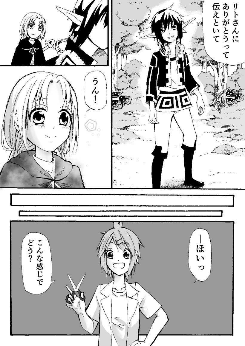 イビルフェアリー 第20.5話 その3 