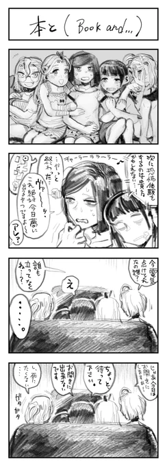 皆で心霊番組を見る漫画だよ。夏っぽいね。
#地獄デー 