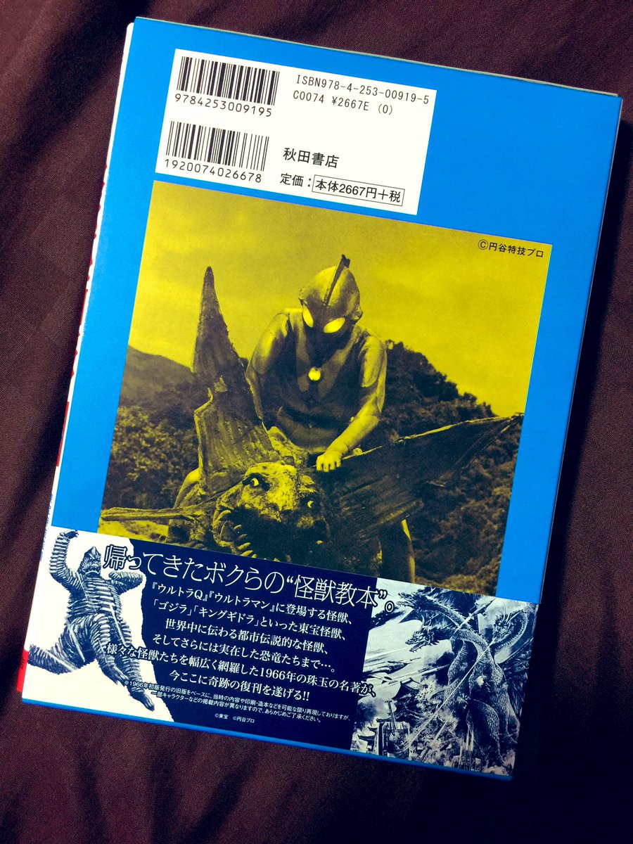 (めくる度に、ぞわぞわ怪獣を愛でたくなる魔窟の本を入手しました…★
気分はすっかり1966年の少年達とシンクロ…!←
※後ろのお写真が、なんとも言えないセレクトでじわじわ来る…。) 