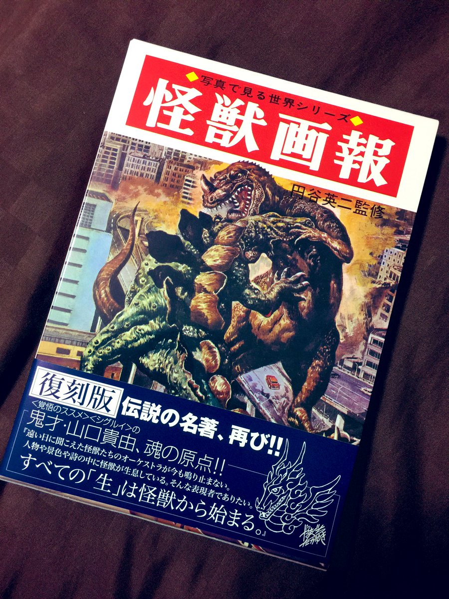 (めくる度に、ぞわぞわ怪獣を愛でたくなる魔窟の本を入手しました…★
気分はすっかり1966年の少年達とシンクロ…!←
※後ろのお写真が、なんとも言えないセレクトでじわじわ来る…。) 