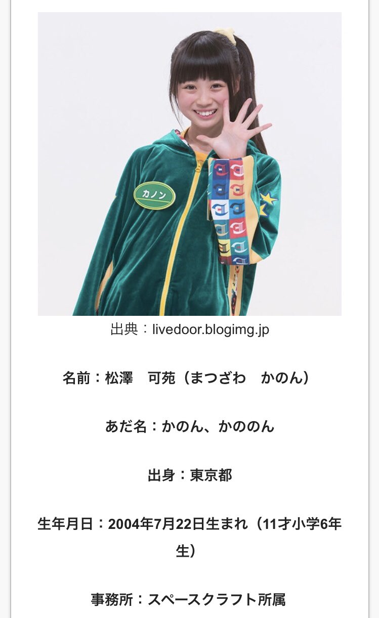 な Pa Twitter 松澤可苑ちゃんってeダンスキッズだったよなー すんごいがわいい娘がー って思ってたな Eダンスアカデミー 松澤可苑 な Pa Twitter 松澤可苑ちゃんってeダンスキッズだったよなー すんごいがわいい娘がー って思ってたな Eダンスアカデミー 松澤可苑
