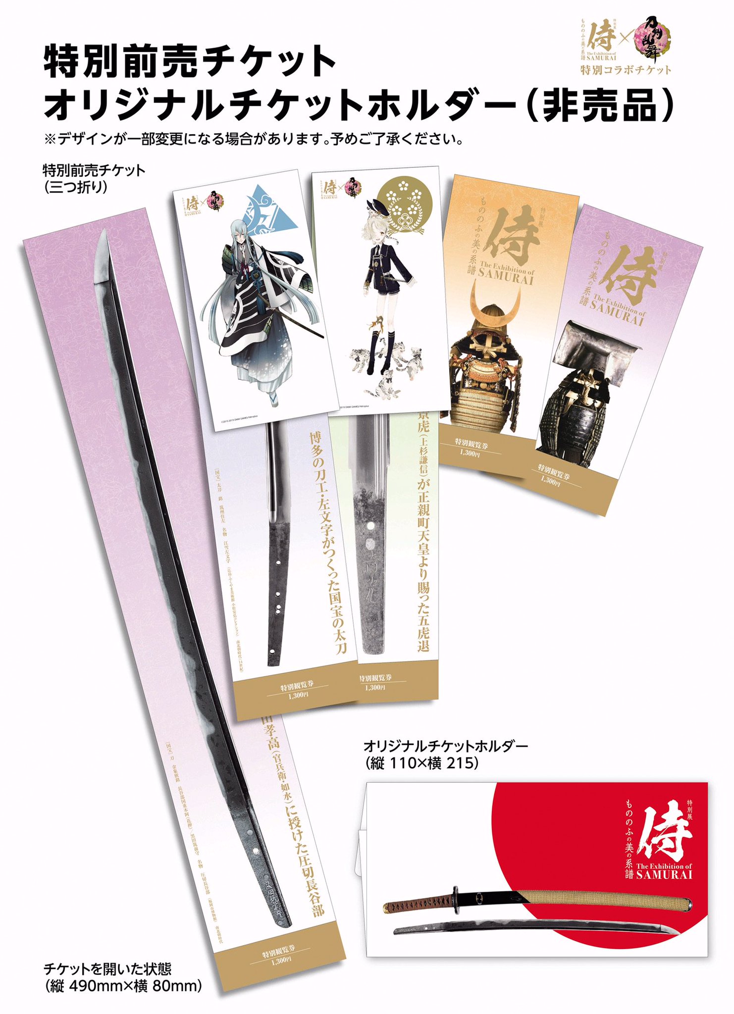Samurai19 No Twitter オリジナルチケットホルダー デザイン決定 圧切参上 好評再販中 特別前売りチケット 5枚セット 付録のチケットホルダーは 侍展ロゴに圧切長谷部をあしらいました このチケットホルダーの会期中の販売はありません 福岡市博物館 侍展 Samurai19 No Twitter オリジナルチケットホルダー デザイン決定 圧切参上 好評再販中 特別前売りチケット 5枚セット 付録のチケットホルダーは 侍展ロゴに圧切長谷部をあしらいました このチケットホルダーの会期中の販売はありません 福岡市博物館 侍展