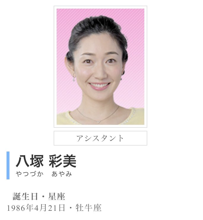 ハッシュタグ 八塚アナウンサー ハッシュタグ 八塚アナウンサー