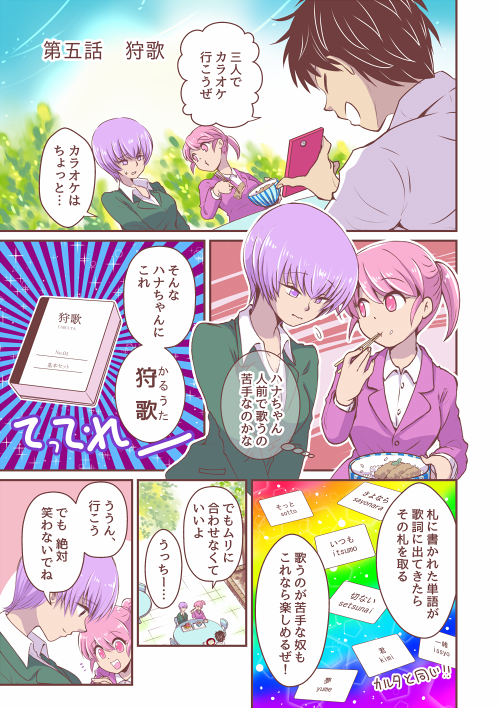 【創作漫画】ボードゲームで憧れの女の子と仲良くなる話⑤
今回のゲームは「狩歌(かるうた)」 