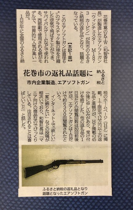 ふるさと納税の返礼品にモデルガンが加えられるも批判が相次ぎ中止に