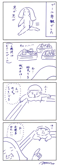 めっちゃ気持ち良さそうでした 