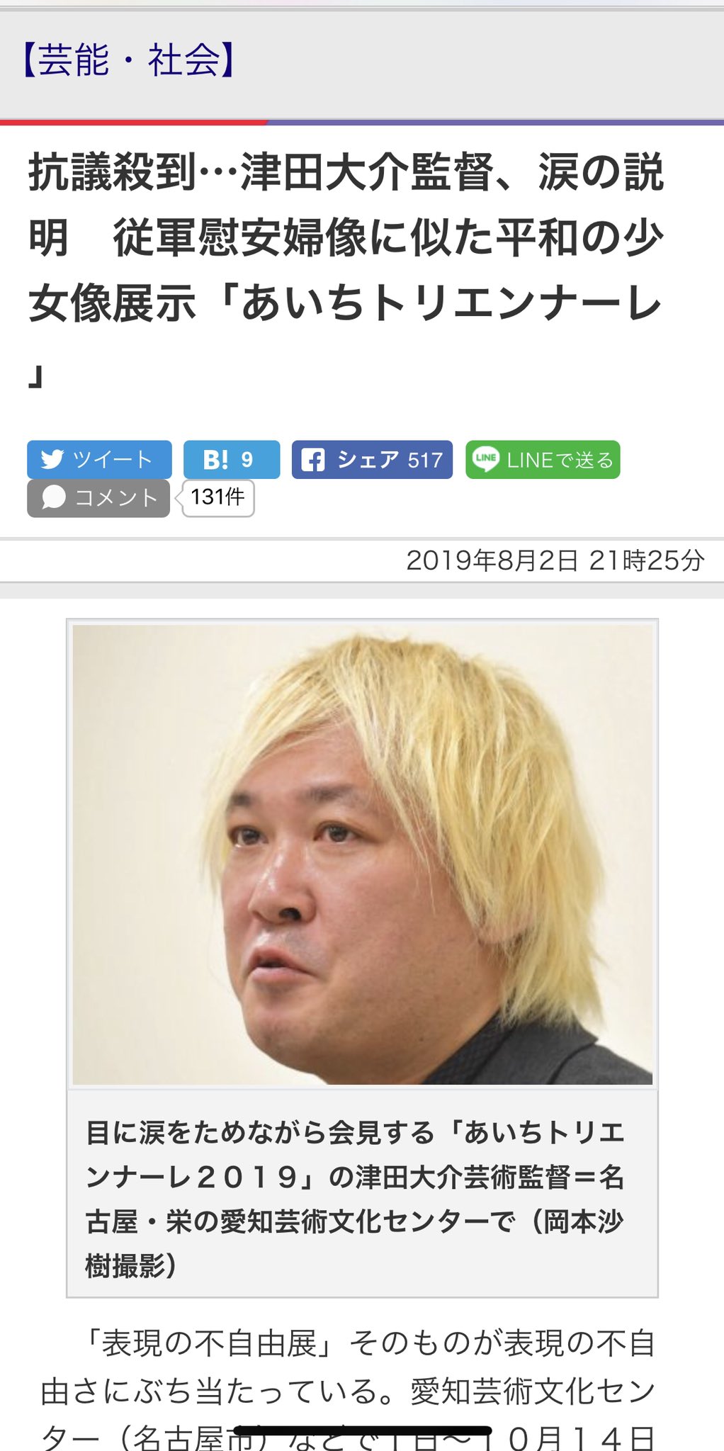 宗 津田大介のダサいところ 公金を利用して反権力を展示しちゃう フェミや共産党に潰された表現物は一切展示しない党派性マックスなとこ 表現の不自由展と皮肉な名称使っておいてsnsへの掲載不可にしちゃうとこ 批判覚悟のものと思いきや たった数