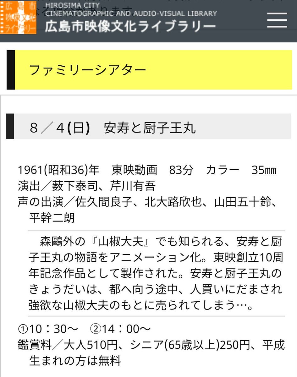 安寿と厨子王丸