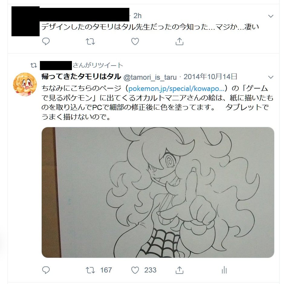 帰ってきたタモリはタル V Twitter 過去に何度かツイートしてますが 僕はオカルトマニアさんの デザイン はしていません 既に存在するキャラクターの絵を描いただけです たぶんキャラクターと僕の芸風ゆえのカン違いだと思うのですが 僕がピカチュウの絵を