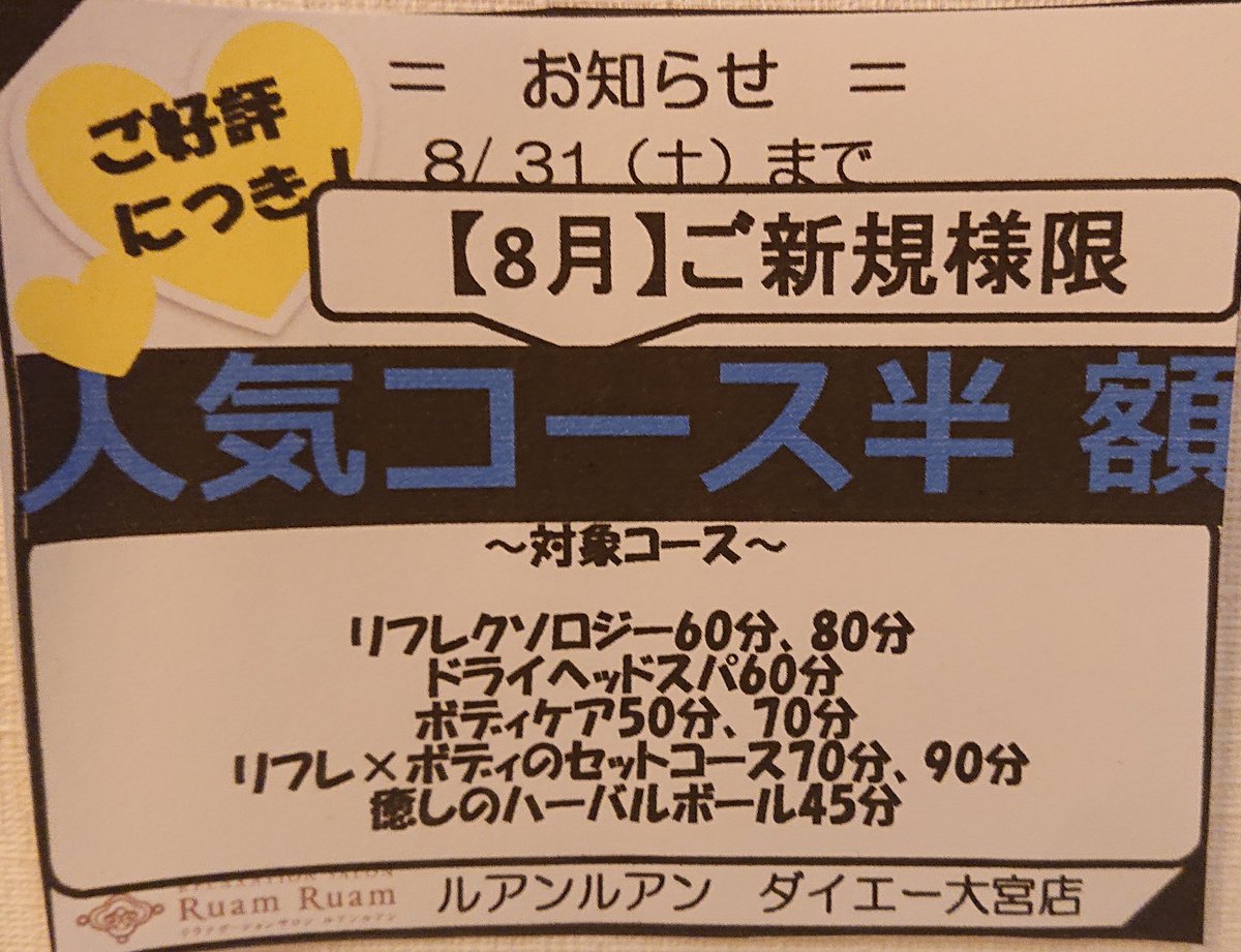 ルアンルアン ダイエー大宮店 Ruamruam Omiya Twitter ルアンルアン ダイエー大宮店 Ruamruam Omiya Twitter