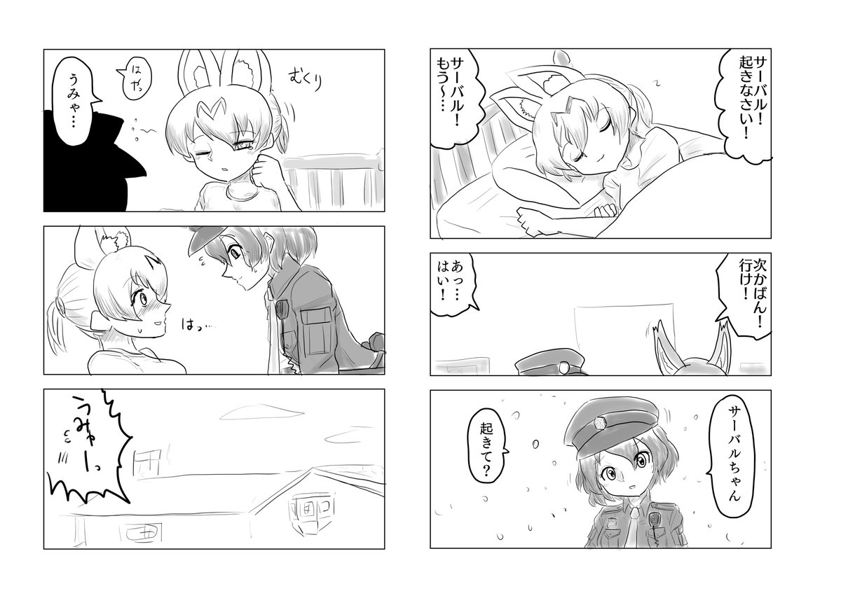 お寝坊さん(その3)

けもフレポリスシリーズ、続きます。 