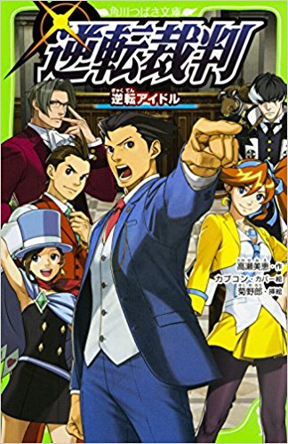 For brevity, here are a couple of helpful links if you want to read these:All of the Manga translated:  https://www.court-records.net/manga.htm Info about the Light Novels:  https://aceattorney.fandom.com/wiki/Gyakuten_Saiban_-_Gyakuten_Aidoru https://aceattorney.fandom.com/wiki/Gyakuten_Saiban_-_Gyakuten_K%C5%ABk%C5%8DTranslation of the first novel:  https://aceattorneythenovel.dreamwidth.org/1488.html 